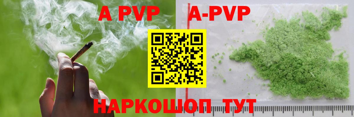 Alfa_PVP мука  Альфа ПВП крисы CK  A-PVP  A-PVP кристаллы  Видное  Вход с VPN 