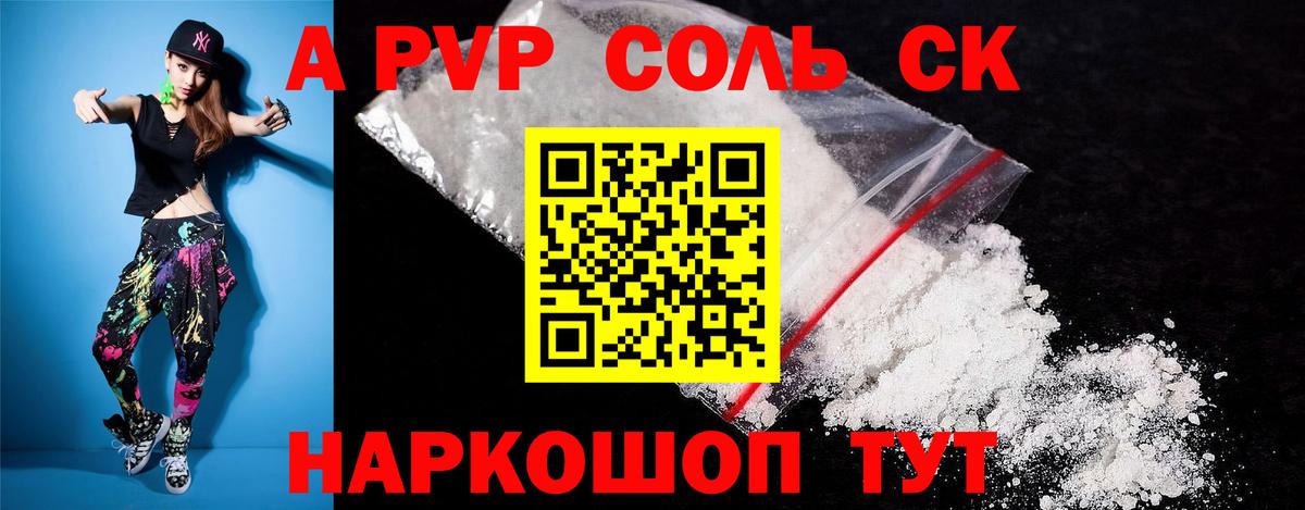 A-PVP Crystall Видное