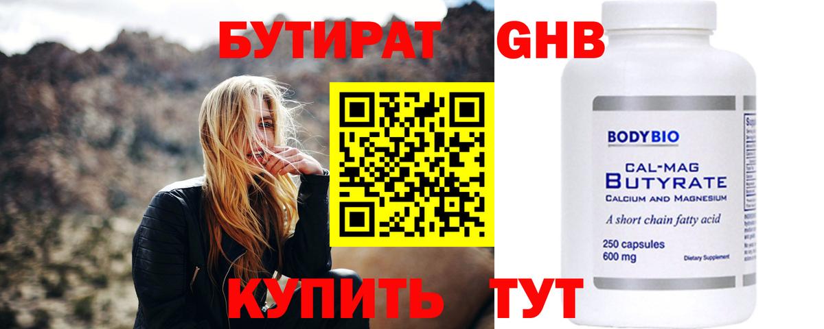 Бутират 1.4BDO  Вход с VPN  Видное 
