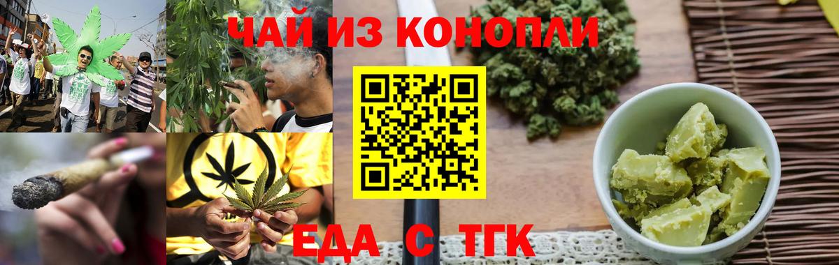 Видное  Печенье с ТГК конопля  Вход с VPN 