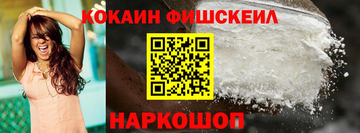 COCAIN VHQ  КОКАИН Fish Scale  Видное  КОКАИН  Вход с VPN 