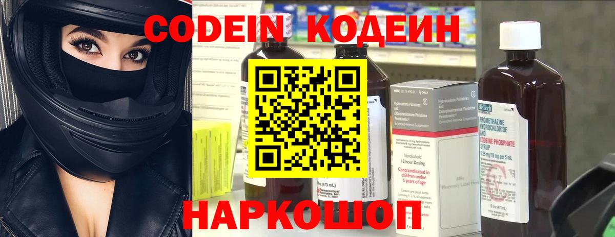 Видное  Кодеин напиток Lean (лин)  Вход с VPN  Кодеиновый сироп Lean напиток Lean (лин) 
