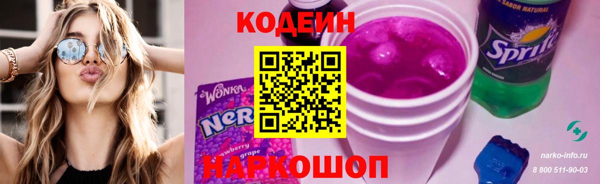 Codein Purple Drank Видное