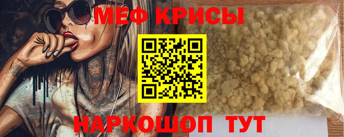 МЕФ  Меф кристаллы  Мефедрон кристаллы  Вход с VPN  Видное 