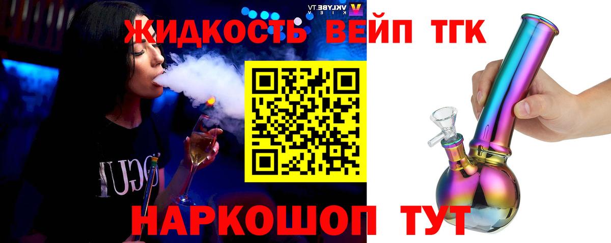 ТГК THC oil  Дистиллят ТГК вейп  Вход с VPN  Видное 
